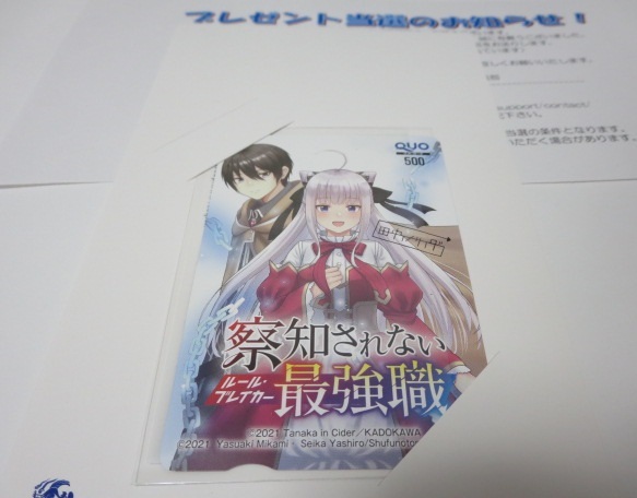 非売品 ヤングエース 2022年2月号 抽選プレゼント QUOカード 察知 