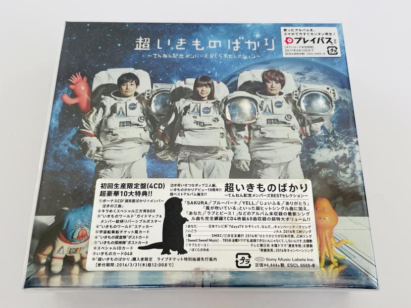  超いきものばかり ~てんねん記念メンバーズBESTセレクション~ 初回生産限定盤 4CD いきものがかり(その他)｜売買されたオークション情報、yahooの商品情報をアーカイブ公開 - オークファン あ行