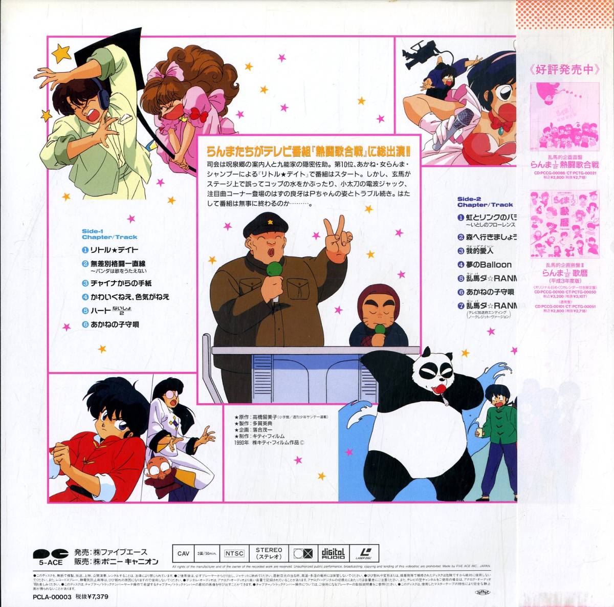 らんま1/2 熱闘歌合戦〈DVD〉 【公式通販】