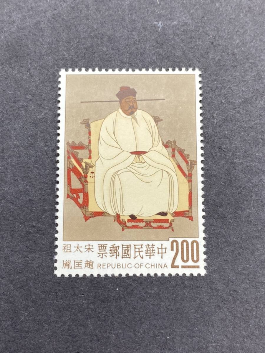 台湾切手 中華民国郵票　四人の皇帝 未使用 唐太宗 宋太祖 元太祖 明太祖 中華民国郵票 台湾切手 未使用 中華民国台湾切手 中国切手 中華民国