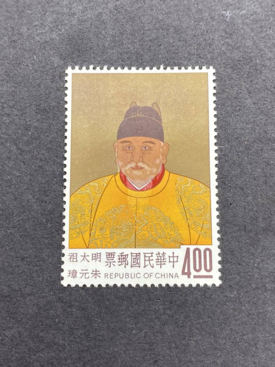 台湾切手 中華民国郵票　四人の皇帝 未使用 唐太宗 宋太祖 元太祖 明太祖 中華民国郵票 台湾切手 未使用 中華民国台湾切手 中国切手 中華民国