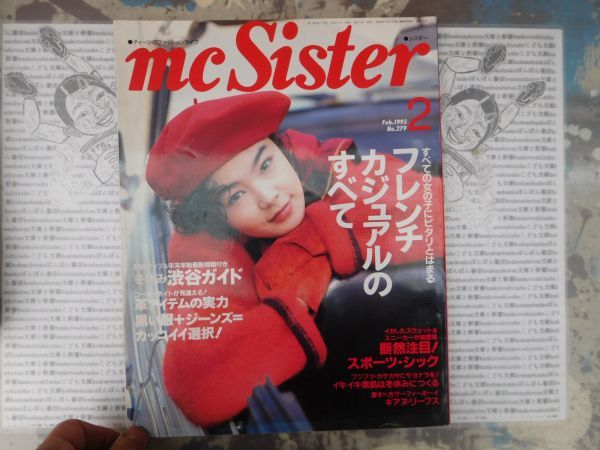 サコ mc sister No.87 NO.93 2冊セット 女子雑誌 mc Sister マック シスター 1993 FEB 2 フレンチカジュアルの