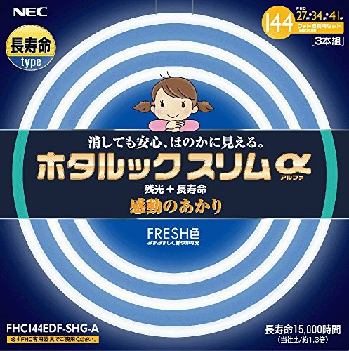 即決・送料無料◆NEC ホタルックスリムα 144Wスリム器具用 27形*34形*41形パック品 みずみずし鮮やかな光 FRESH
