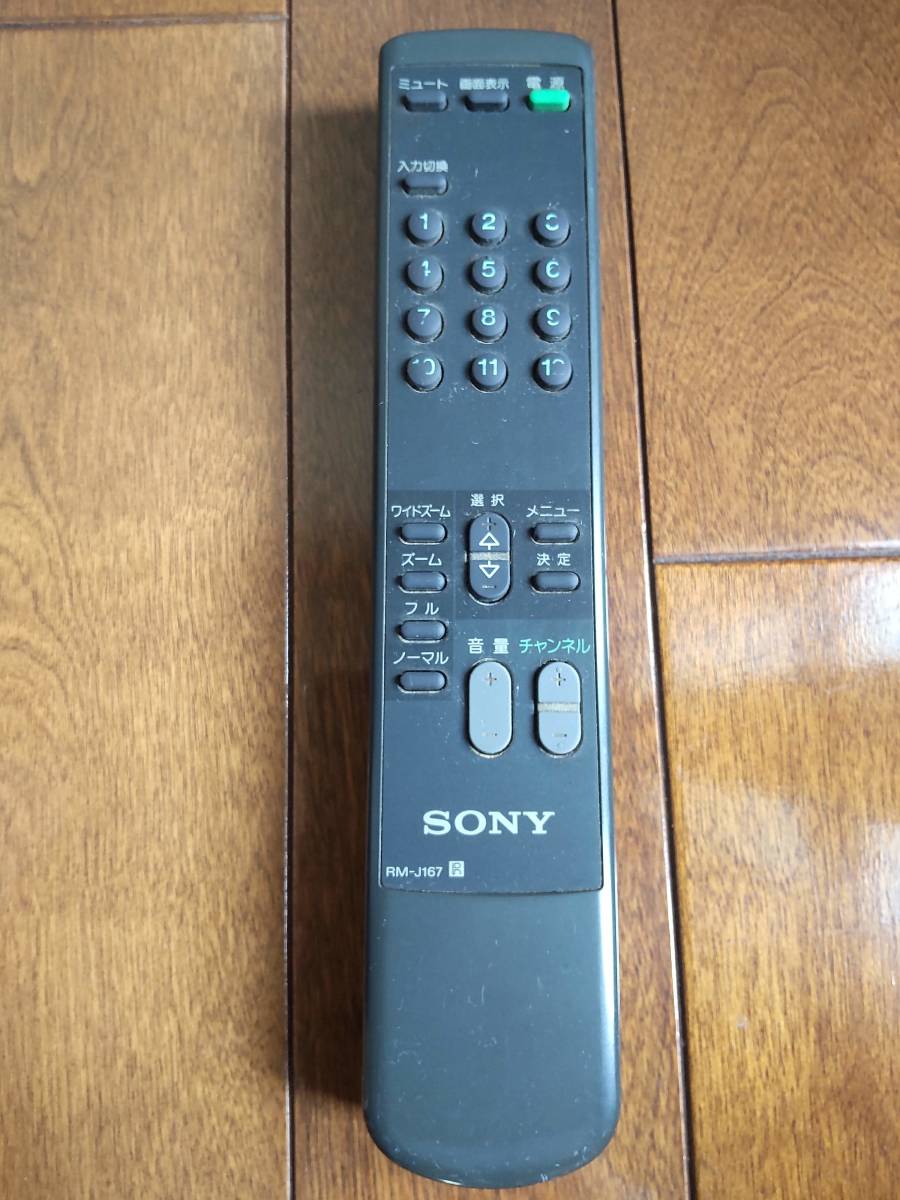 SONY TRINITRON KV-20SW1 ソニー トリニトロン ワイドカラーテレビ