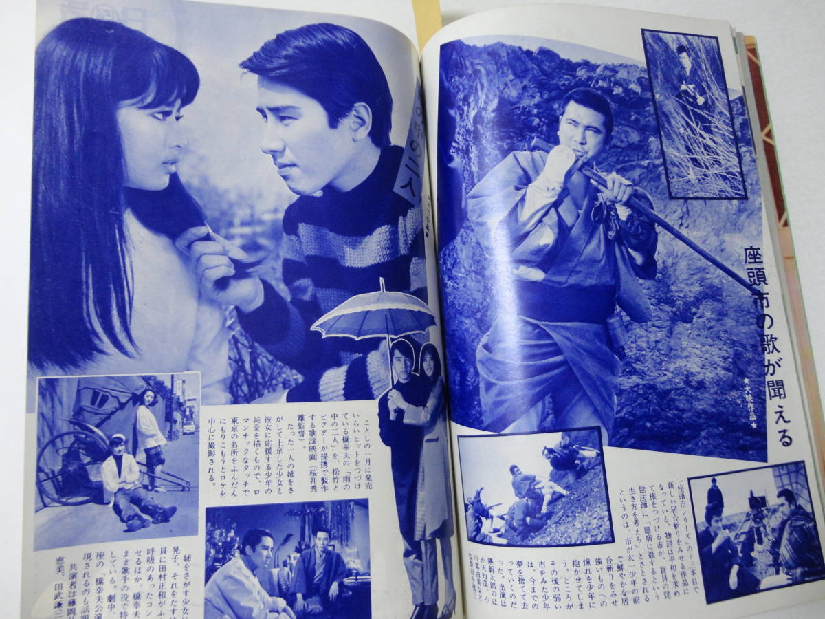 ◆近代映画'66/6◆吉永小百合三田明赤木圭一郎渡哲也田村正和内藤洋子田村亮藤岡弘酒井和歌子松原智恵子浜美枝江波杏子西郷輝彦勝新太郎_10