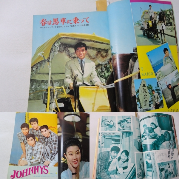 ◆近代映画'66/6◆吉永小百合三田明赤木圭一郎渡哲也田村正和内藤洋子田村亮藤岡弘酒井和歌子松原智恵子浜美枝江波杏子西郷輝彦勝新太郎_5