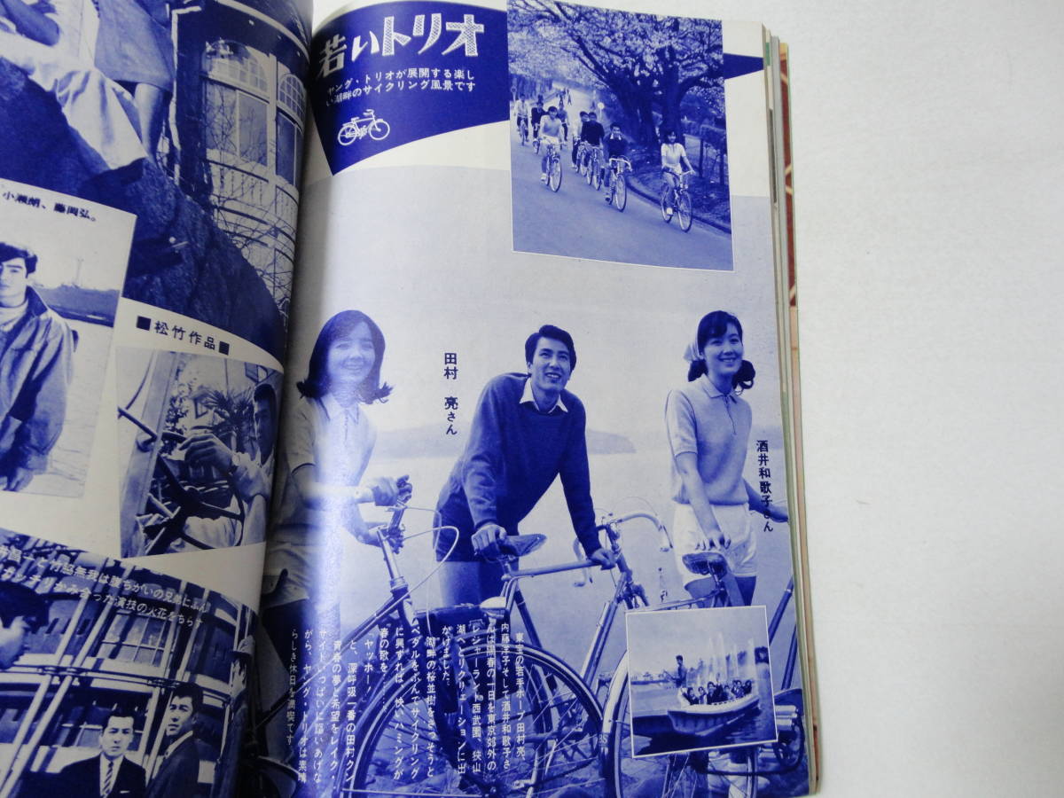 ◆近代映画'66/6◆吉永小百合三田明赤木圭一郎渡哲也田村正和内藤洋子田村亮藤岡弘酒井和歌子松原智恵子浜美枝江波杏子西郷輝彦勝新太郎_9