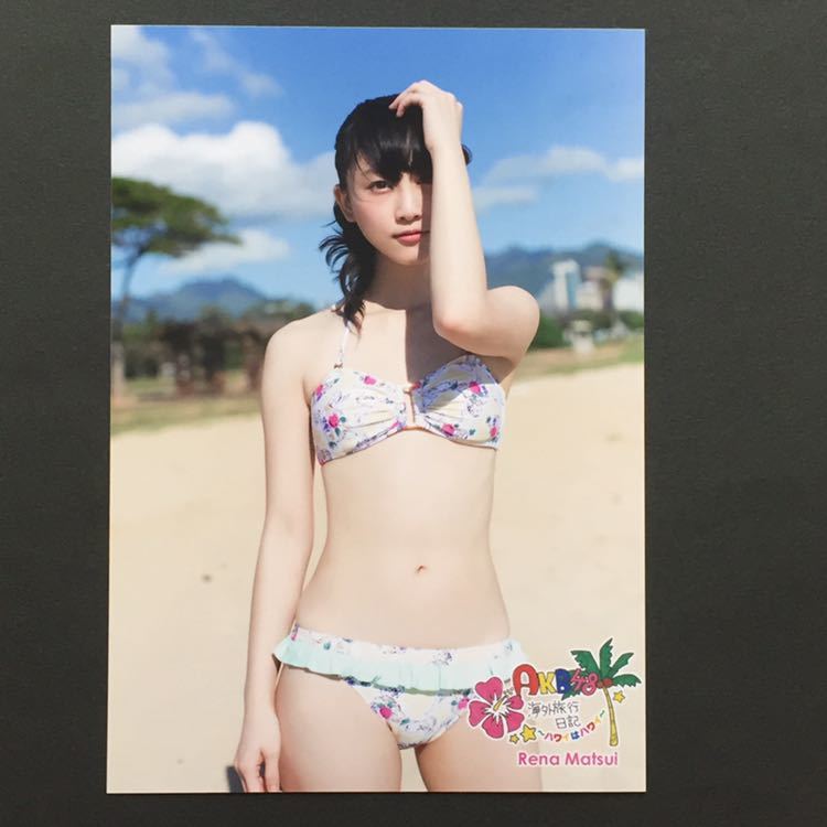 松井玲奈 AKB48 海外旅行日記 生写真 ～ハワイはハワイ～ 1円スタート