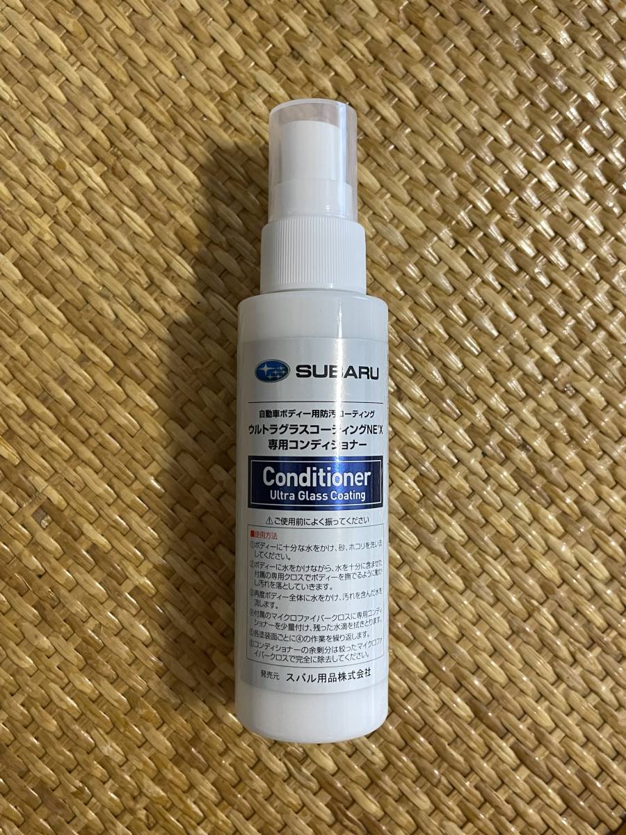 品 Subaru スバル スリーボンド ウルトラグラスコーティングne X 専用コンディショナー 洗車 売買されたオークション情報 Yahooの商品情報をアーカイブ公開 オークファン Aucfan Com