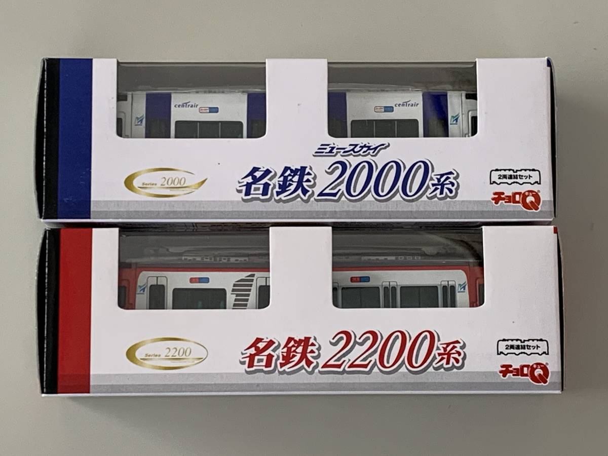 チョロQ 名鉄 2000系 2200系 セット ◇名古屋鉄道【名鉄 2000系 ミュースカイ & 2200系 チョロQ 2両連結