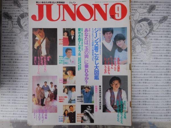 古雑誌 Junon ジュノン19 9 東山紀之 光genji 井森美幸 明石家さんま ジョンローン フミヤ 昭和レトロ ファッション 女性誌 その他 売買されたオークション情報 Yahooの商品情報をアーカイブ公開 オークファン Aucfan Com 古雑誌 Junon ジュノン19 9 東山紀之 光genji 井森美幸 明石家さんま ジョンローン フミヤ 昭和レトロ ファッション 女性誌 その他 売買されたオークション情報 Yahooの商品情報をアーカイブ公開 オークファン Aucfan Com