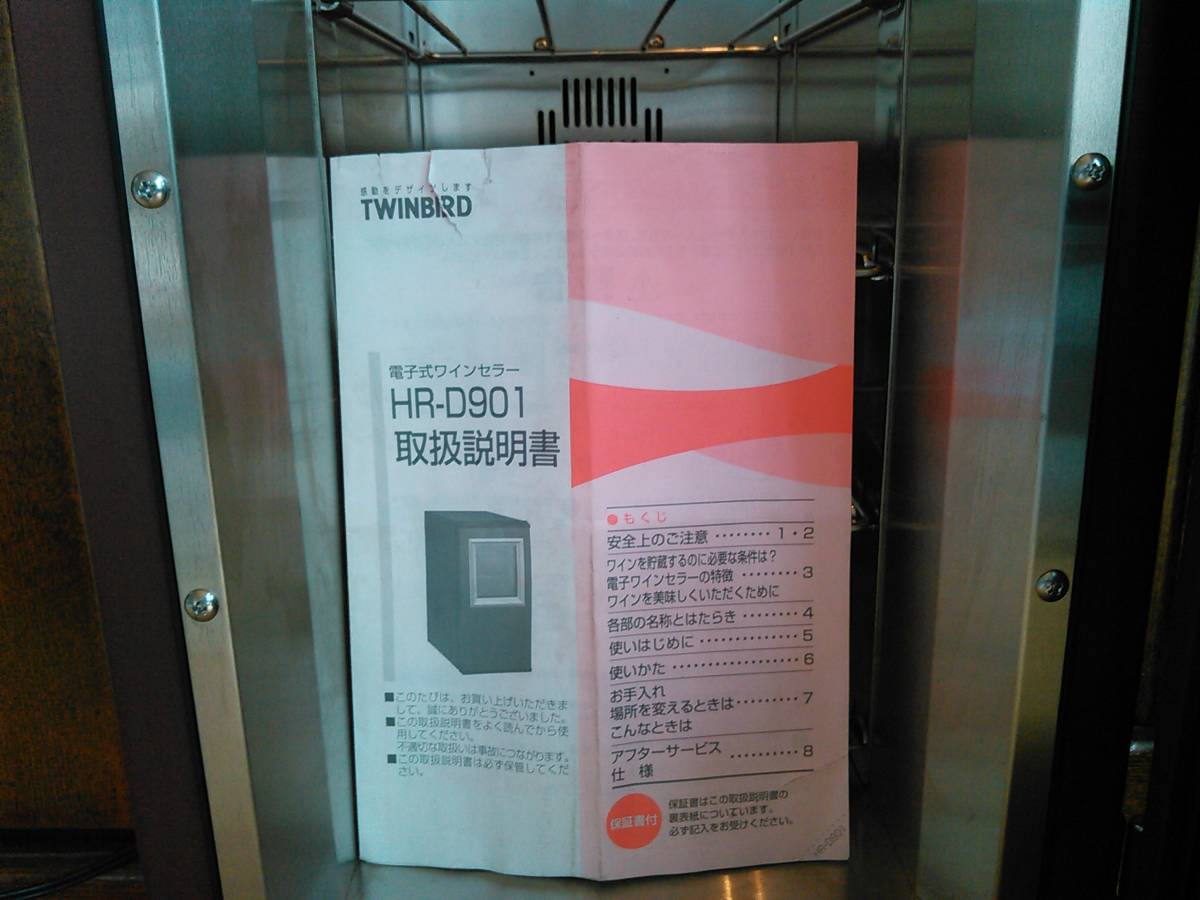 ワインセラー 電子式ワインセラー ツインバード HR-D901