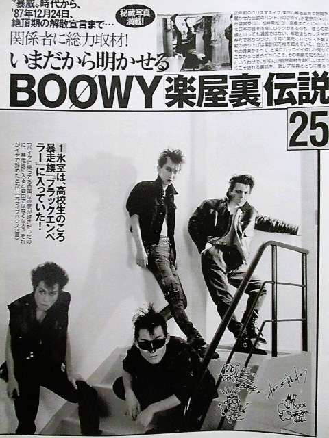 ♪BOOWYボウイ切り抜き！氷室京介布袋寅泰デヴィッド・ボウイ