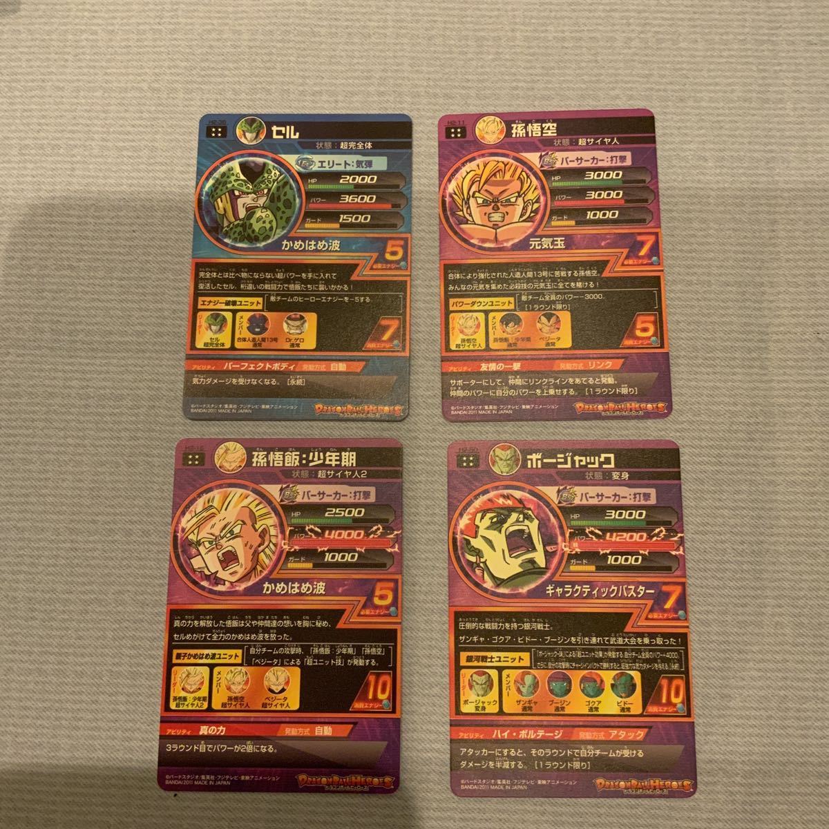 全極美品フルコンプセット】コレクション用 ドラゴンボールヒーローズ 