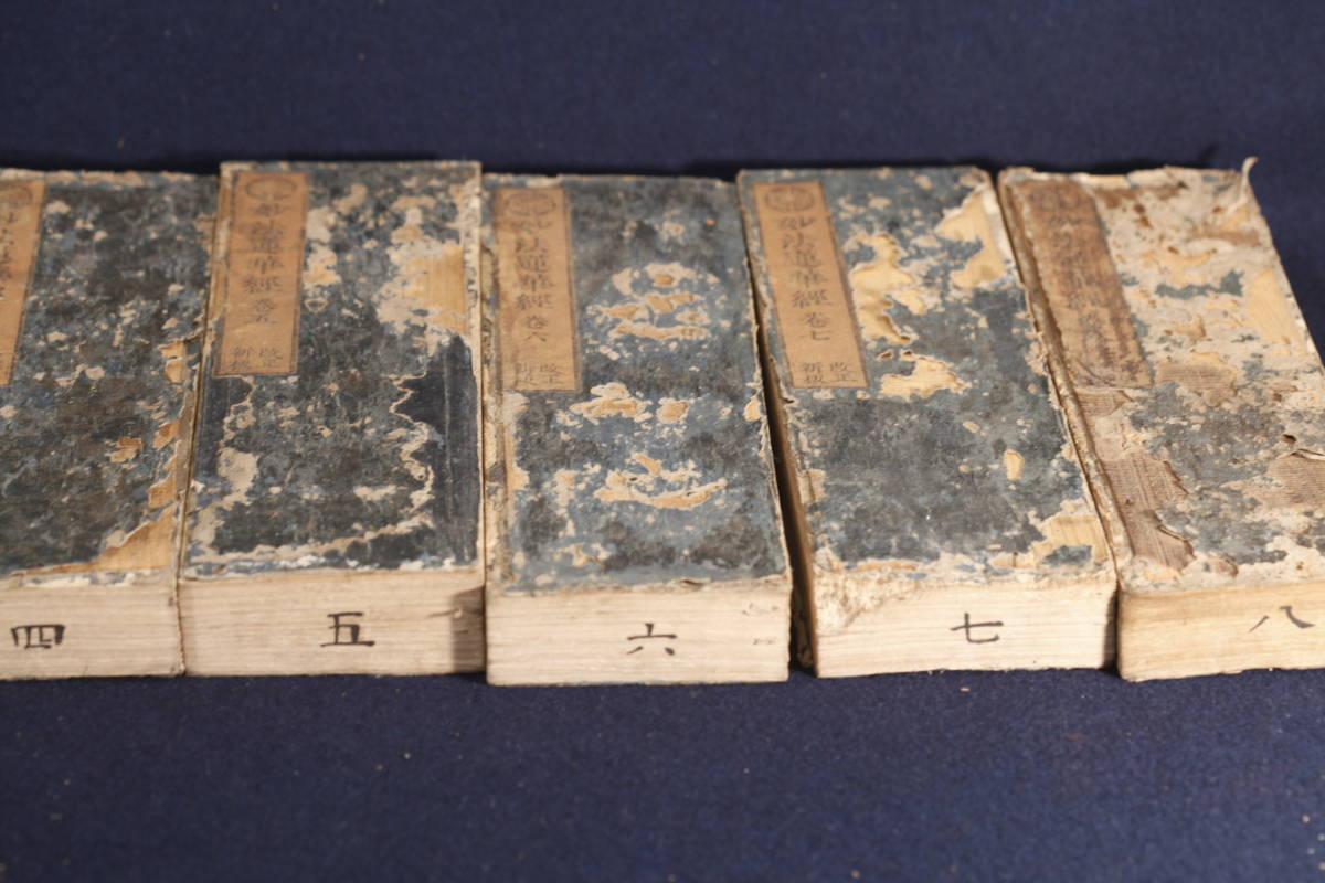 古書、和綴じ本、断捨離24』〔妙法蓮華経 8巻揃 明和7年 うぶ箱付 &frasl; 古本、中古本、古書籍の : 装劍竒賞全7巻揃(稻葉通龍新右衛門) 妙法蓮華経 並開結 （上）巻四迄 和本 無量義経入&frasl;（下）巻八 全8巻揃(辻永) 萬花図鑒 全(法華経普及会