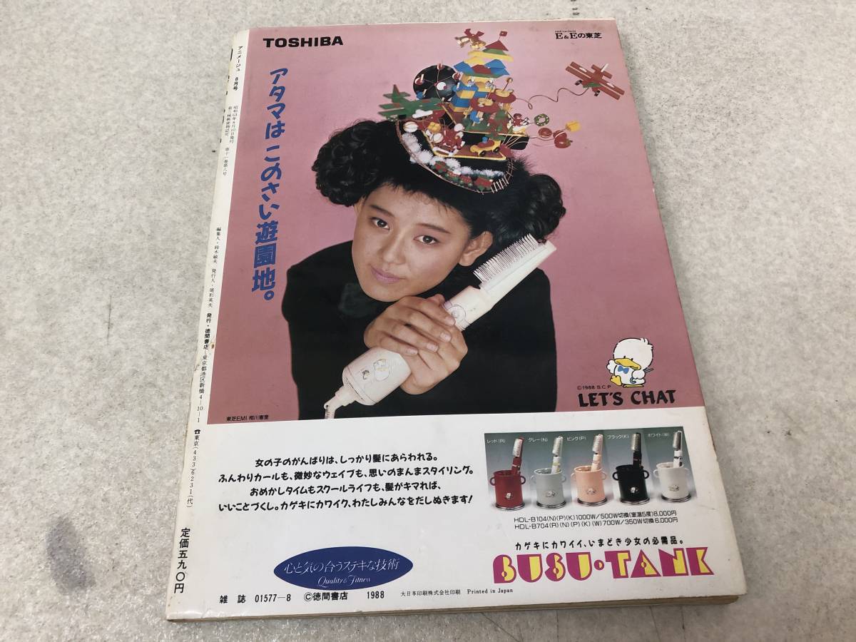 雑誌 アニメージュ 1988年 8月号 vol.122 AKIRA