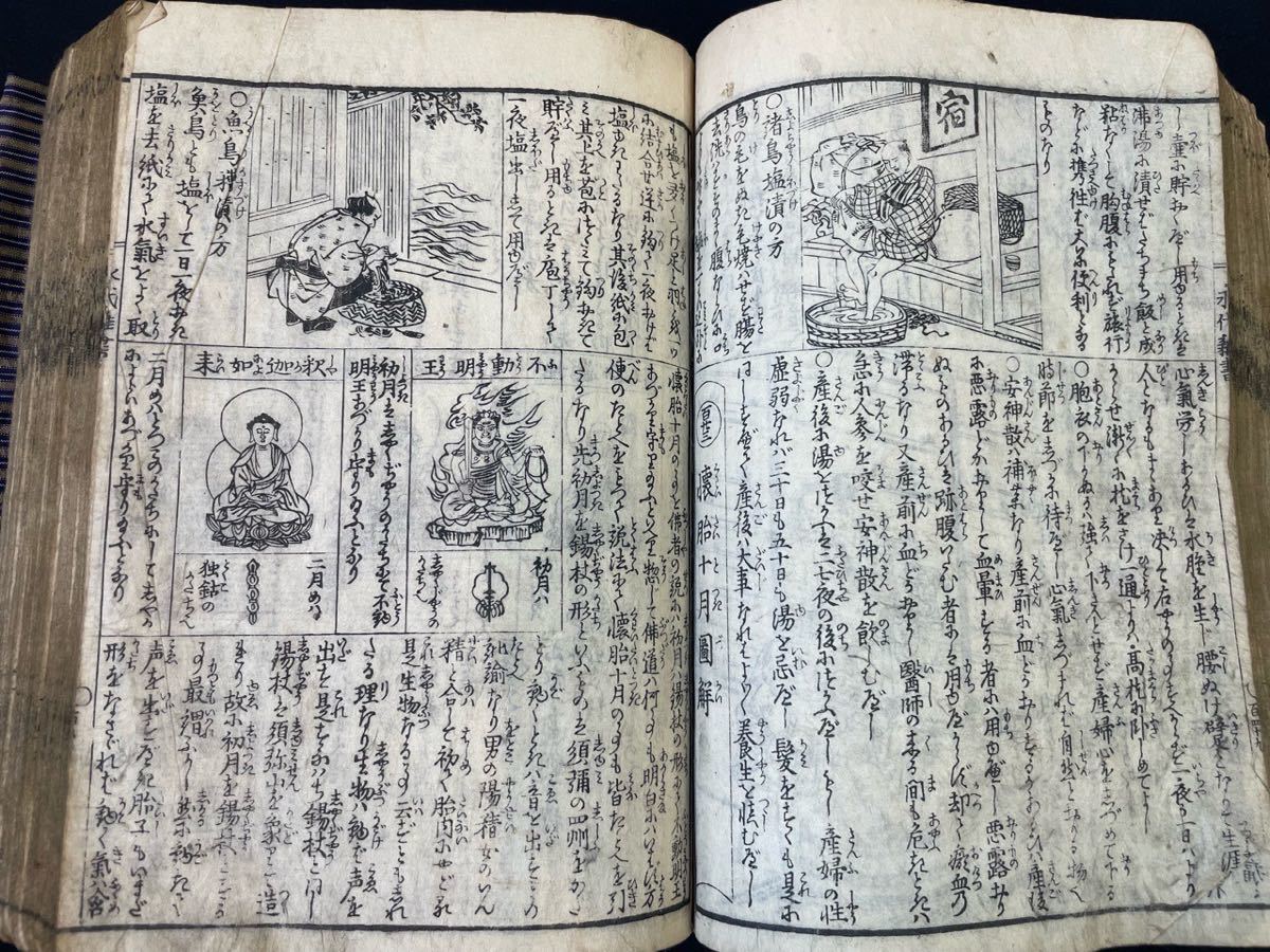 江戸期 雑書 木版 天保 永代大雑書萬暦大成 古書 古本 和書 和本 資料 