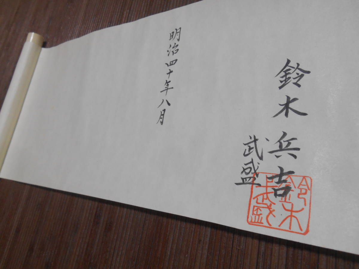 武道 柳生心眼流六韜三略之巻 古武道 柔術 武術 巻物 古文書 剣術 居合