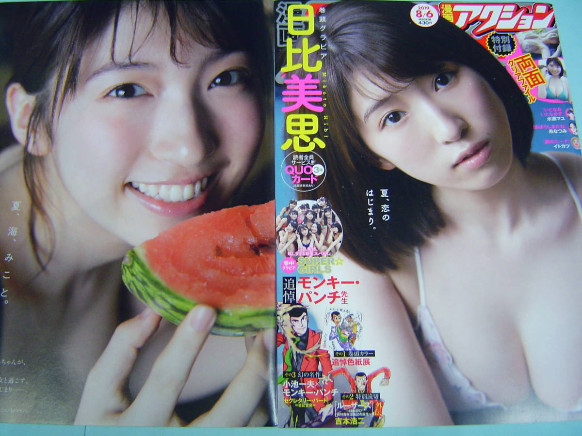 日比美思 ビキニ水着 巨乳 厳選 雑誌 切り抜き グラビアアイドル クリアファイル 元dream5 A 128 タレント 売買されたオークション情報 Yahooの商品情報をアーカイブ公開 オークファン Aucfan Com