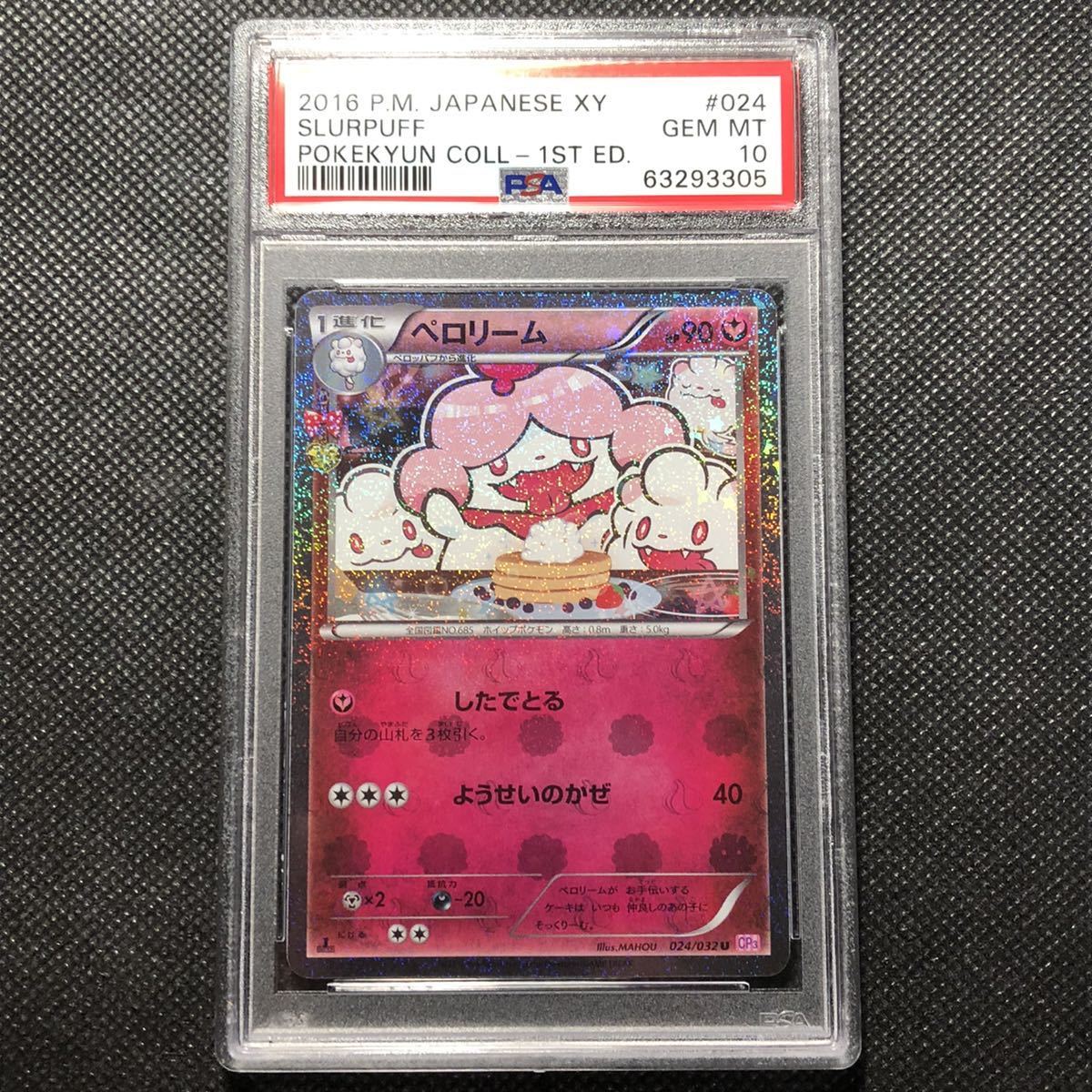 【PSA10】ペロリーム ポケキュン ポケモンカード PSA10】ポケモンカード ペロリーム ポケキュンコレクション 鑑定品