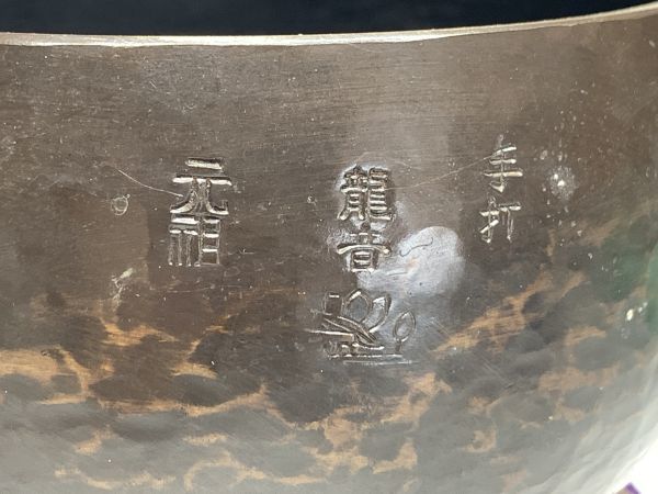 伝統工芸 元祖 龍音 おりん 手打 銅製 磬子 けいす 仏教美術 寺院仏具 