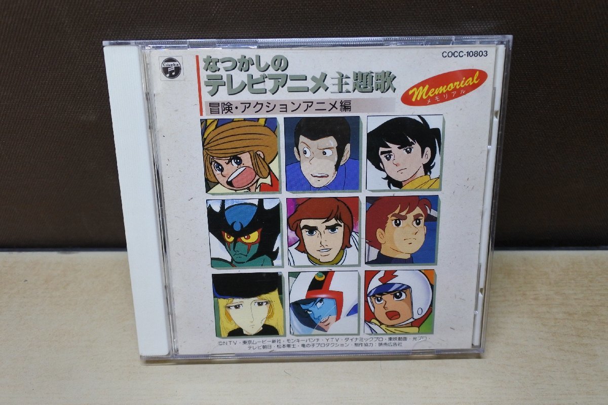 Cd なつかしのテレビアニメ主題歌 冒険 アクションアニメ編 アニメソング一般 売買されたオークション情報 Yahooの商品情報をアーカイブ公開 オークファン Aucfan Com