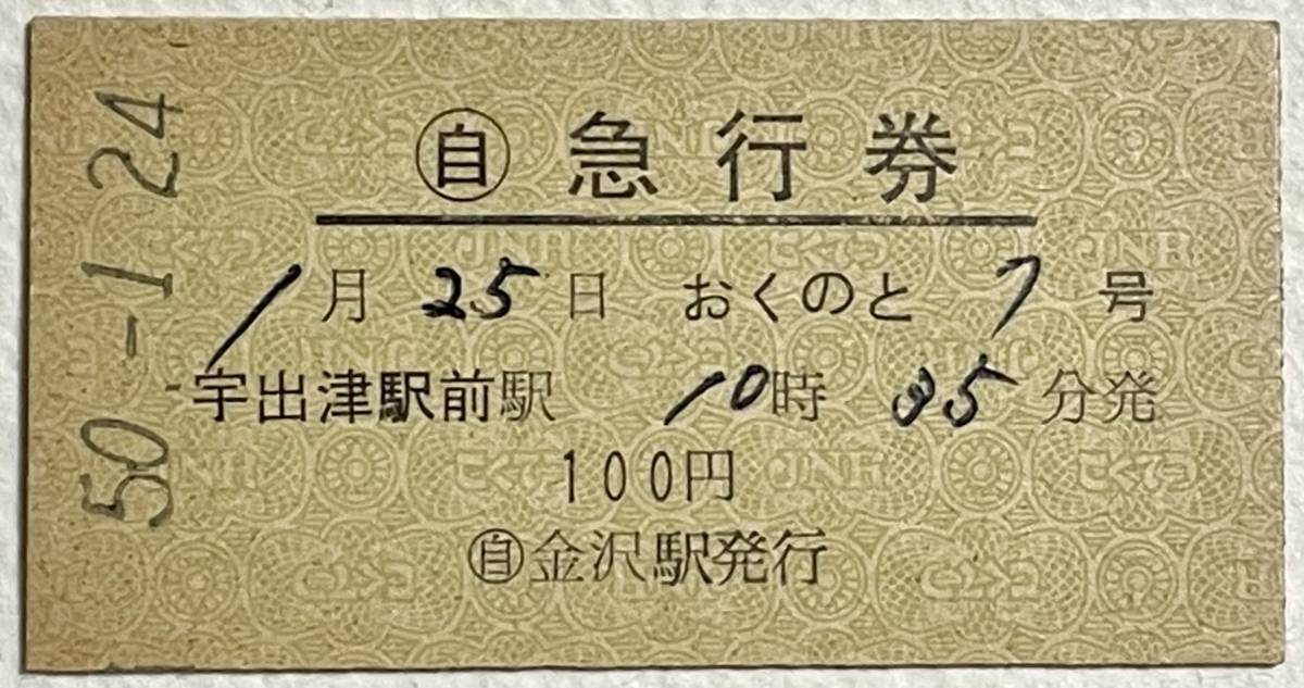 国鉄硬券 昭和40年代と50年代の国鉄A型硬券21枚組(特急券⁄急行券⁄乗車券⁄国鉄