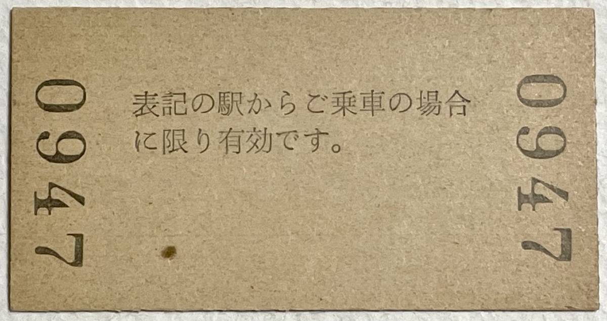昭和40年代と50年代の国鉄A型硬券21枚組(特急券⁄急行券⁄乗車券⁄国鉄