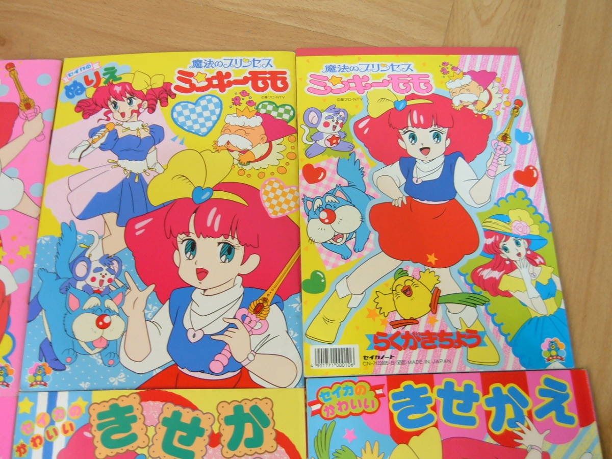 65 セイカノート 魔法のプリンセス ミンキーモモ ぬりえ2種 きせかえ3 