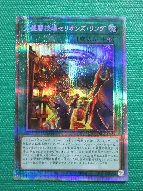 送料無料，高品質 遊戯王 DIFO-JP053 プリズマティックシークレット 円盤闘技場セリオンズ リング ④(遊戯王（コナミ）)｜売買されたオークション情報、yahooの商品情報をアーカイブ公開 - オークファン 【削除予定】その他