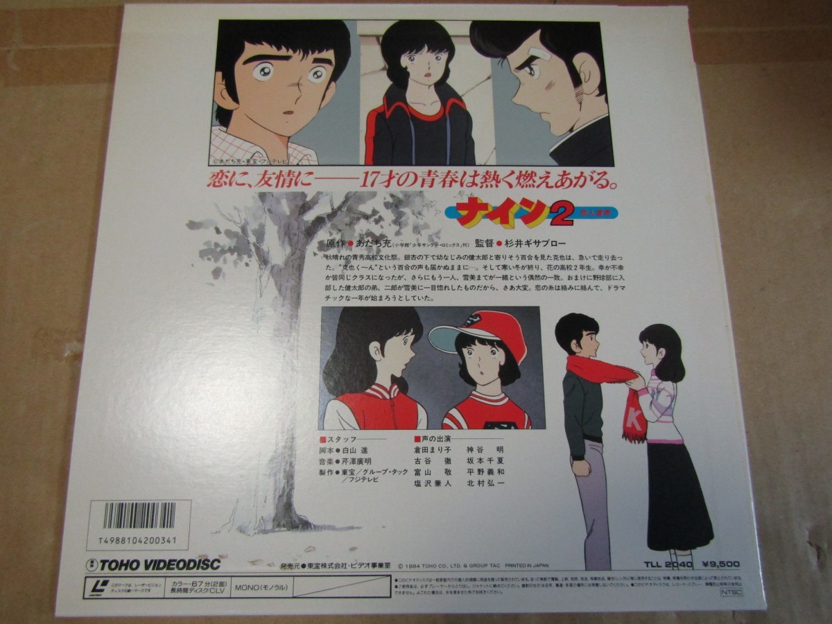 Ld 51 ナイン2 恋人宣言 アニメーション 売買されたオークション情報 Yahooの商品情報をアーカイブ公開 オークファン Aucfan Com