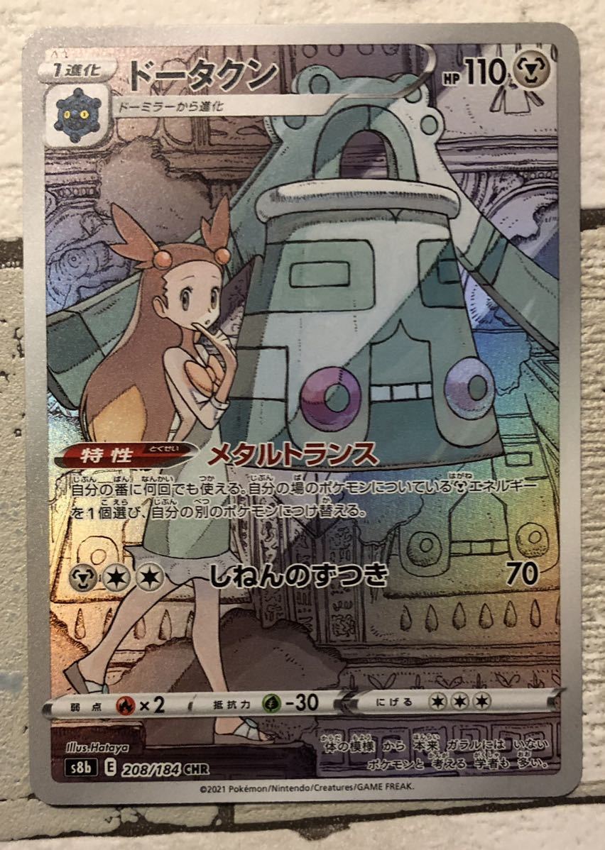 同梱可能 ドータクン Chr S8b ポケモンカード ポケカ Vmax クライマックス ポケモンカードゲーム 売買されたオークション情報 Yahooの商品情報をアーカイブ公開 オークファン Aucfan Com
