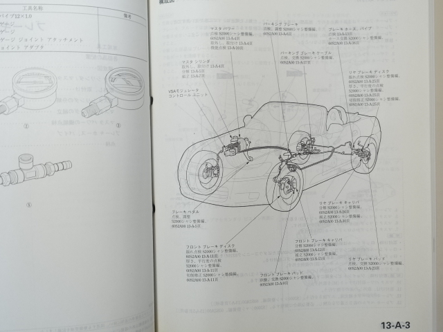 中古本 HONDA S2000 サービスマニュアル 構造・整備編（追補版） ABA