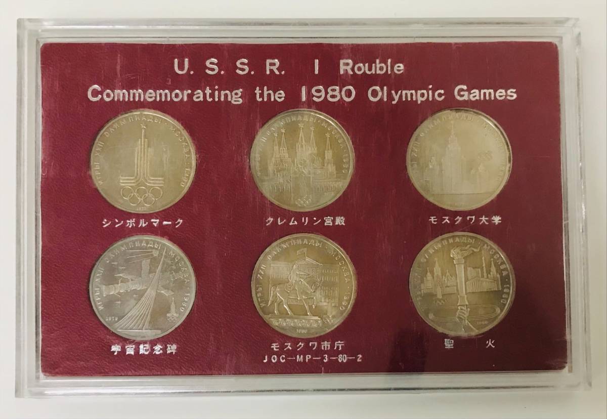 ☆ 記念メダル ☆ モスクワオリンピック! 1980年♪ 五輪! USSR ☆ 記念メダル ☆ モスクワオリンピック! 1980年♪ 五輪! USSR