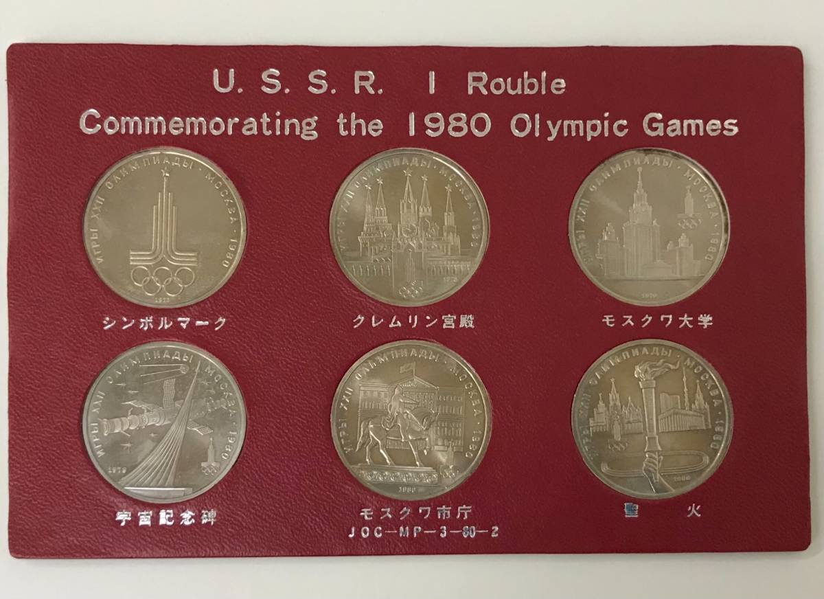 ☆ 記念メダル ☆ モスクワオリンピック！ 1980年♪ 五輪！ USSR