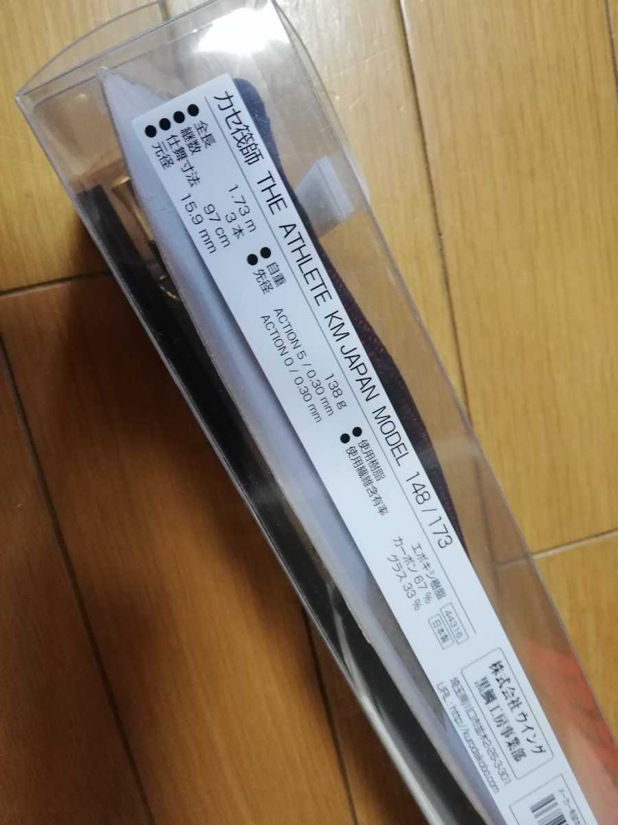 良品！黒鯛工房 カセ筏師 THE アスリートKM ジャパン MODEL148/173 2
