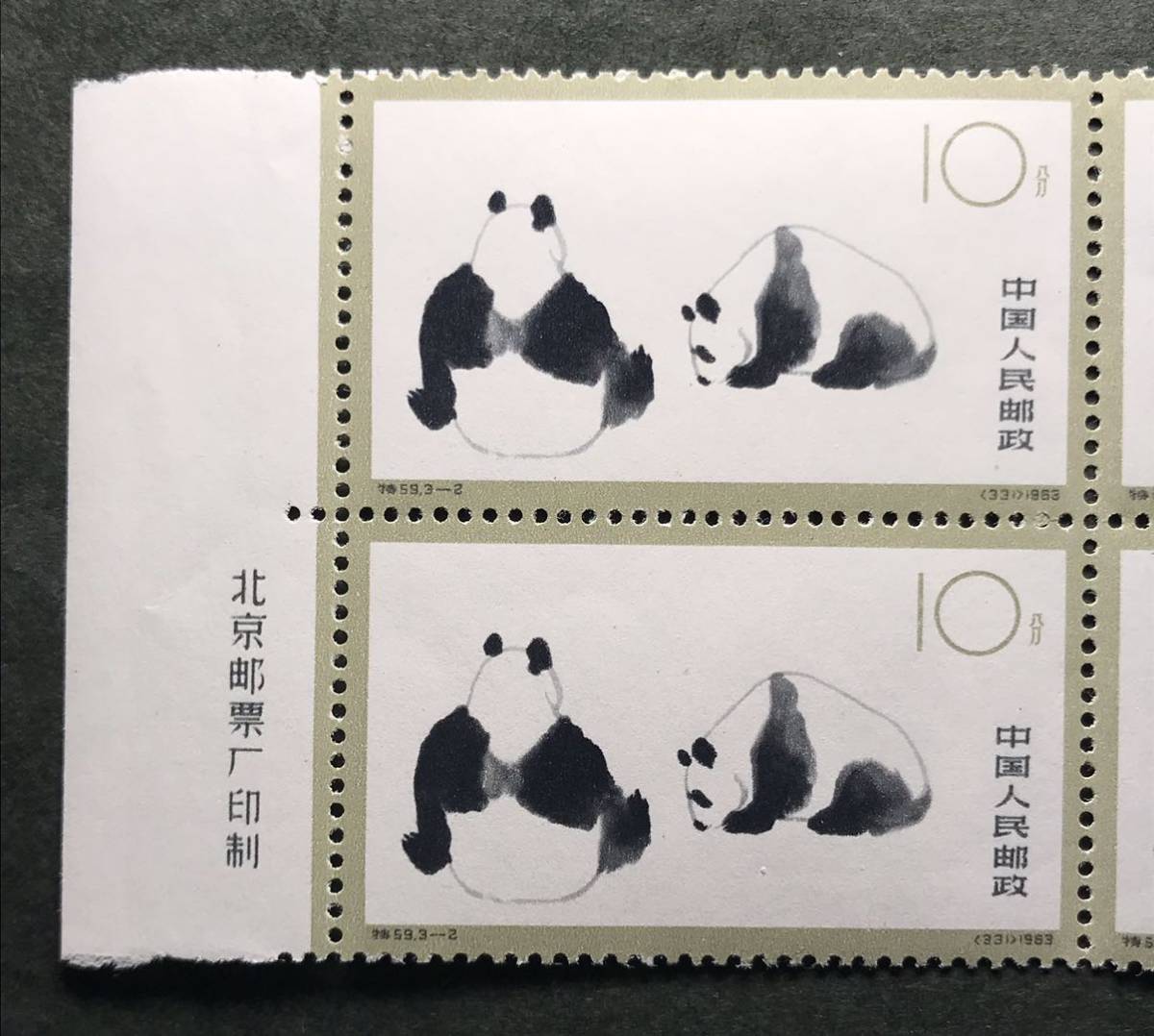 中国 切手【特59 オオパンダ】未使用 2種 14-7 中国切手 1963年 Yahoo!