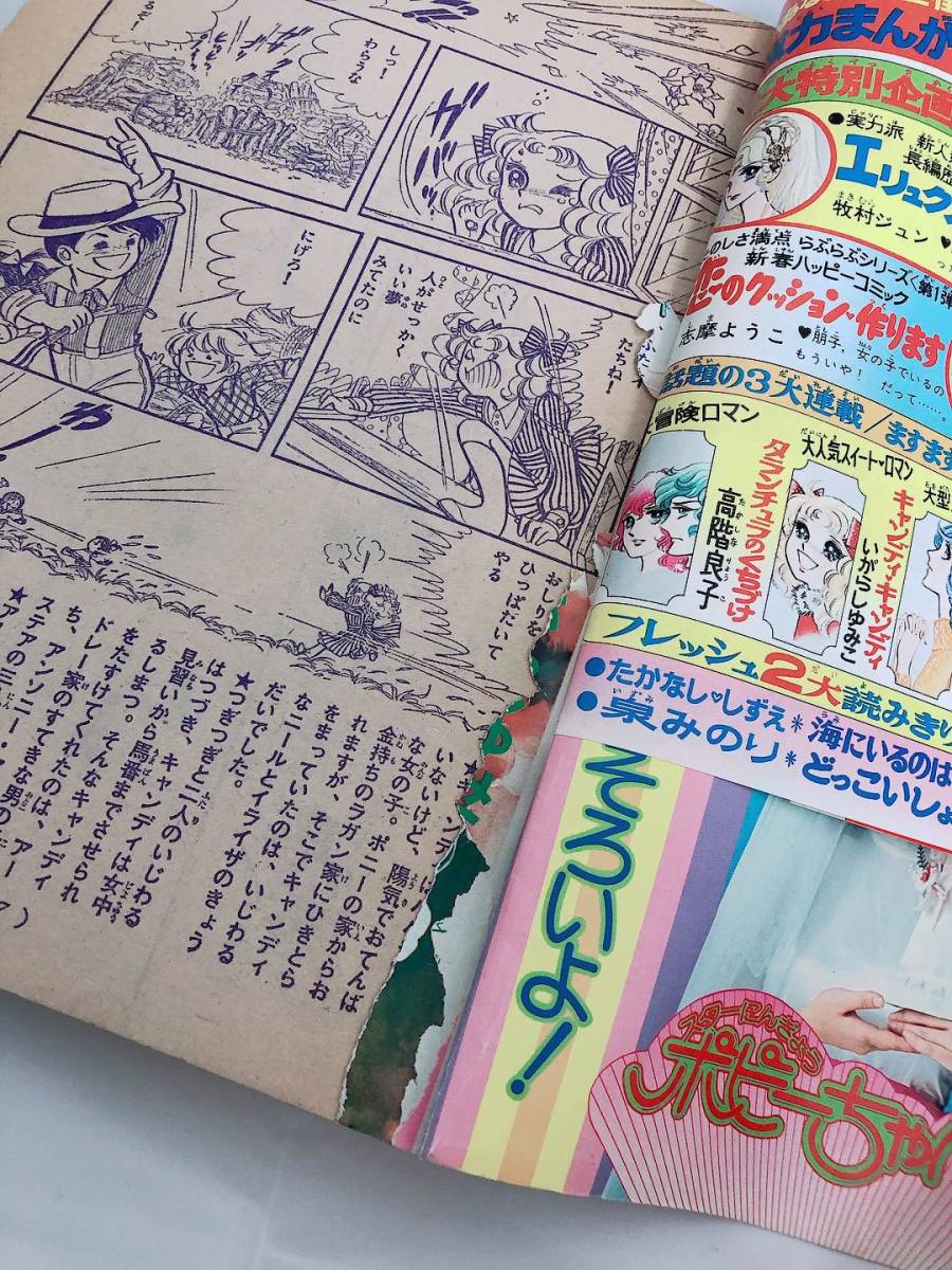 なかよし1975年(昭和50年)12月号 【希少】【ジャンク】キャンディ