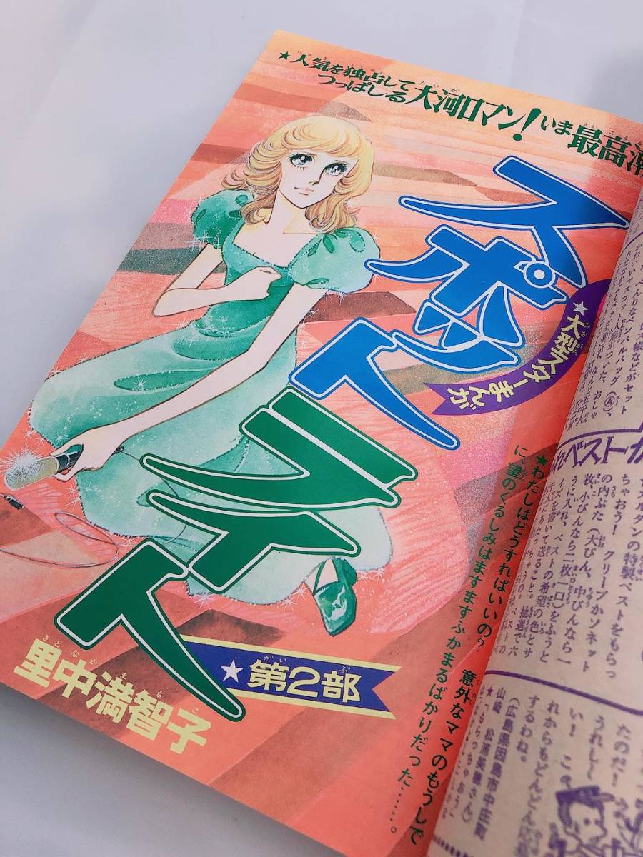 なかよし1975年(昭和50年)12月号 【希少】【ジャンク】キャンディ