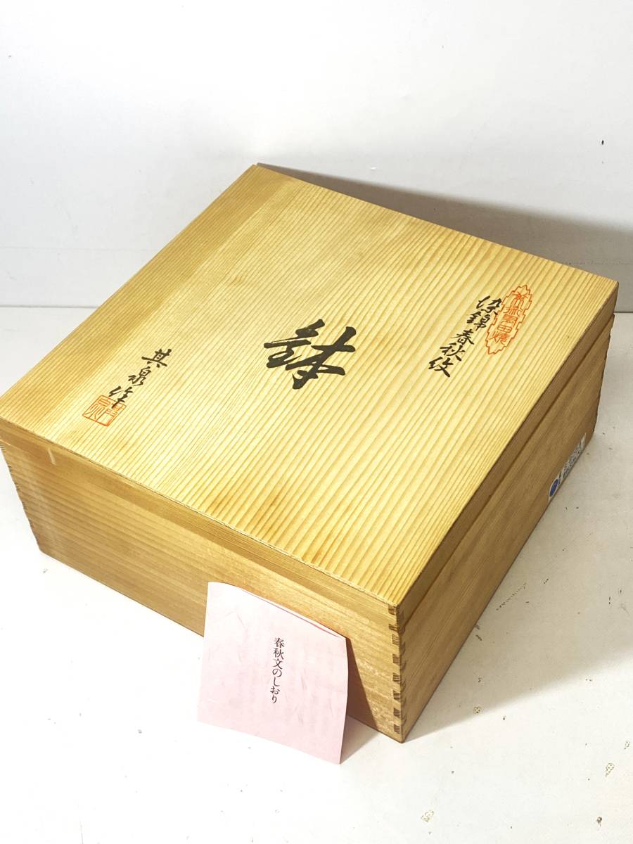 賞美堂 其泉 染錦 春秋文 丼 小どんぶり 鉢 1点 有田焼｜Yahoo!フリマ