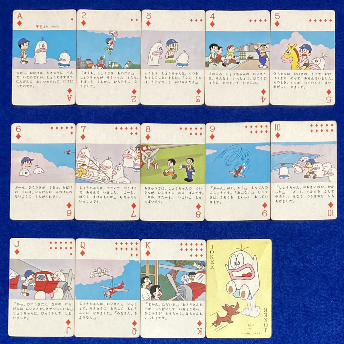 オバケのQ太郎 オバQ トランプ 絵本 テレビ型 昭和レトロ 藤子不二雄