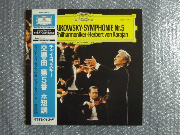 超激得，100%新品 帯付き 独DGG作成メタル原盤 重量盤 カラヤン チャイコフスキー 交響曲第5番(交響曲)｜売買されたオークション情報、yahooの商品情報をアーカイブ公開 - オークファン 交響曲