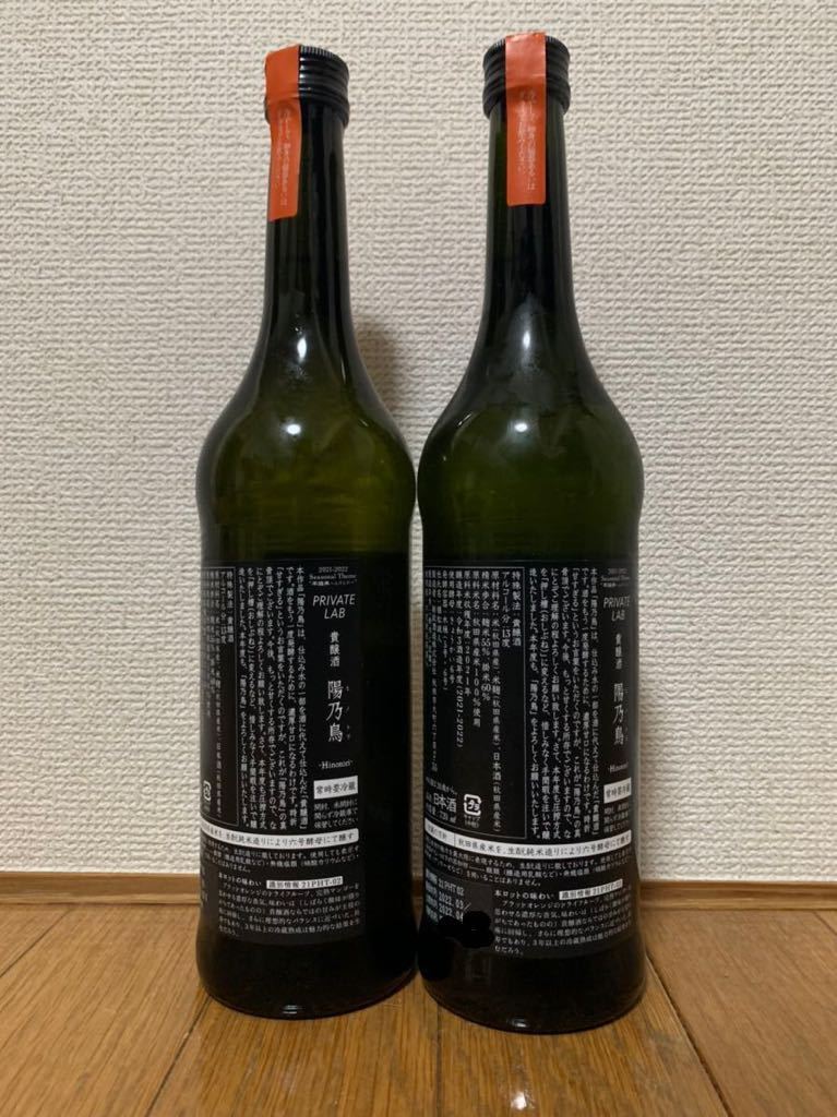 新政 陽乃鳥 (ひのとり) 貴醸酒　 2021 2本