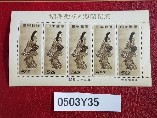切手趣味週間 | - 2026年最新Yahoo!オークション 見返り美人 プレミア