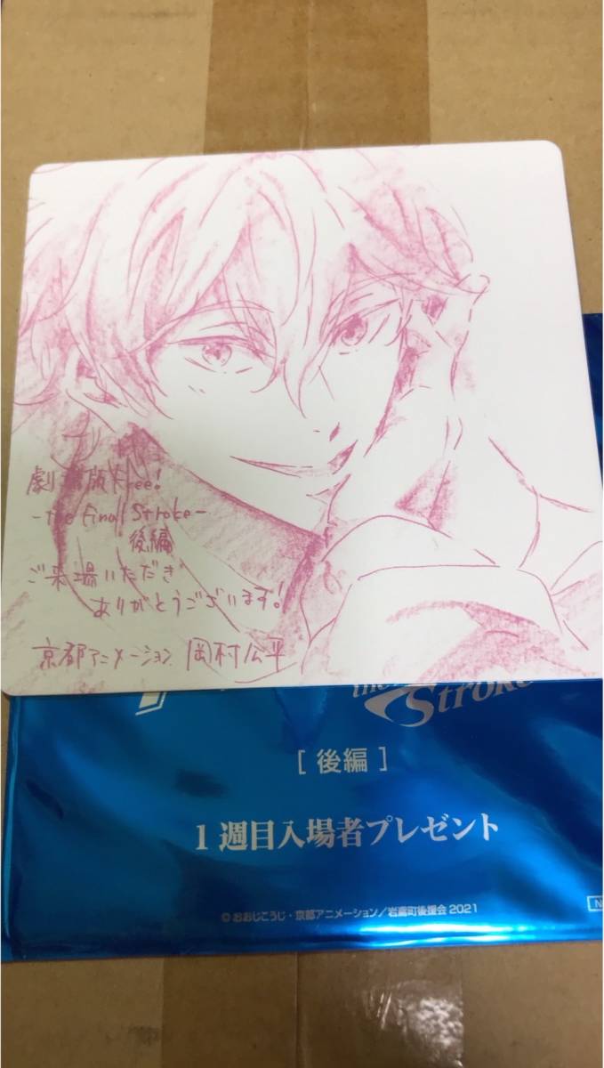 free! 鴫野 貴澄 劇場版free! 入場者特典 コースター 色紙 【公式通販】