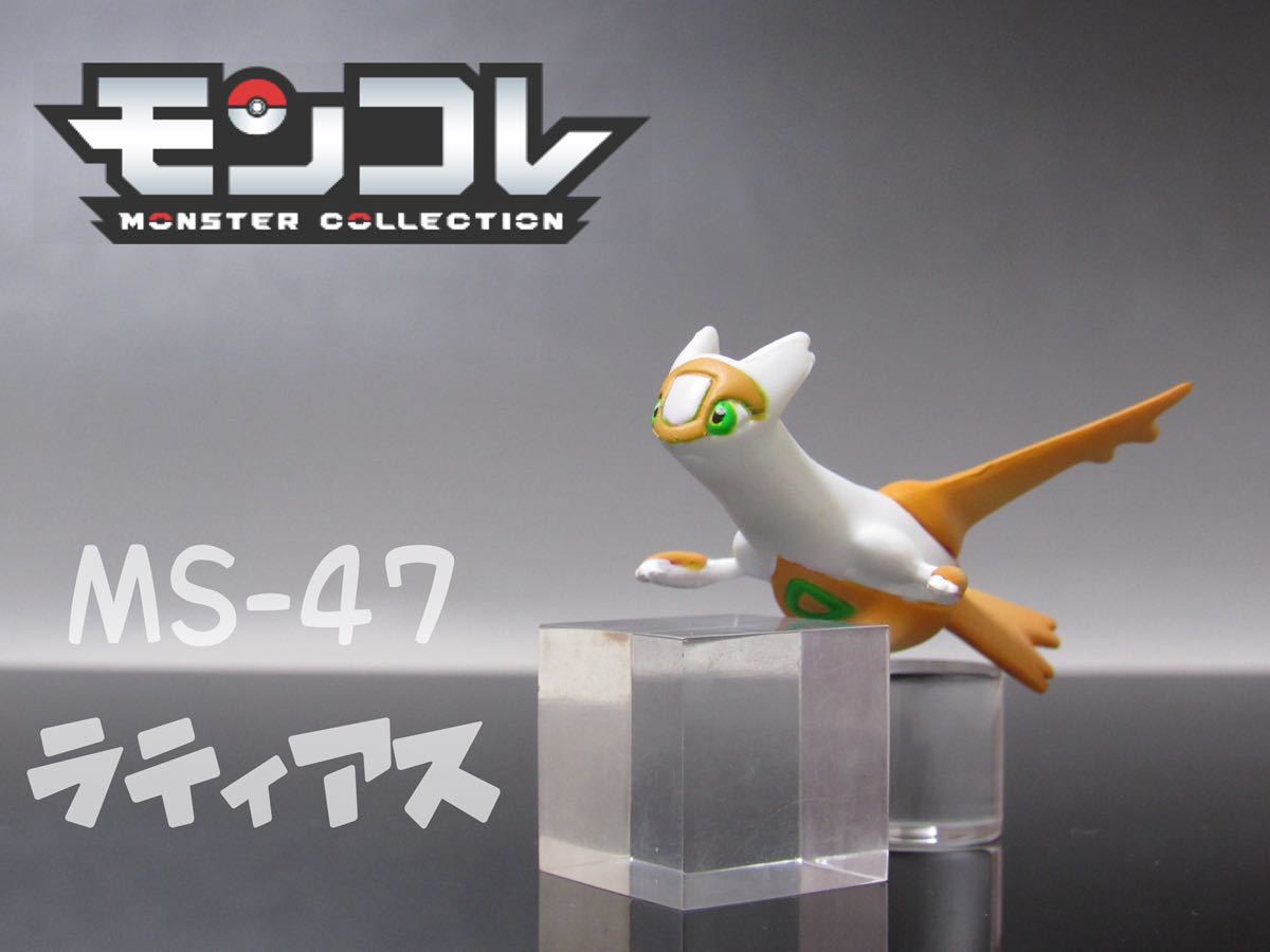 ポケモン モンコレ ラティアス 色違い リペイント フィギュア 完成品