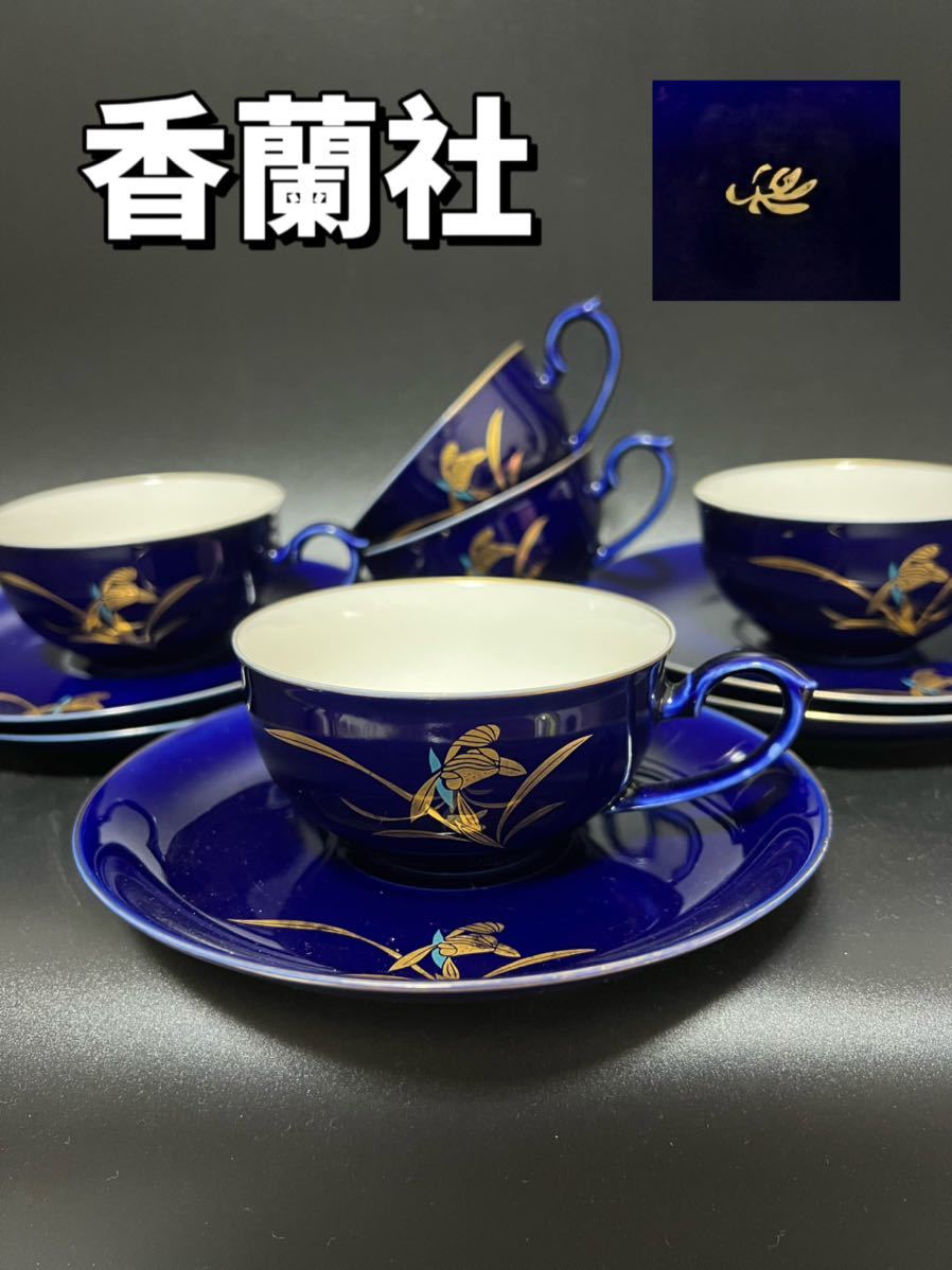 香蘭社 カップ&ソーサー 6客 （香蘭社 カップ＆ソーサー 5客 茶席の花 