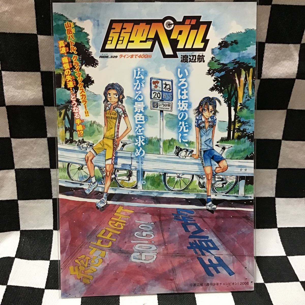 弱虫ペダル 原作コミック 特典 イラストカード 手嶋純太 真波山岳