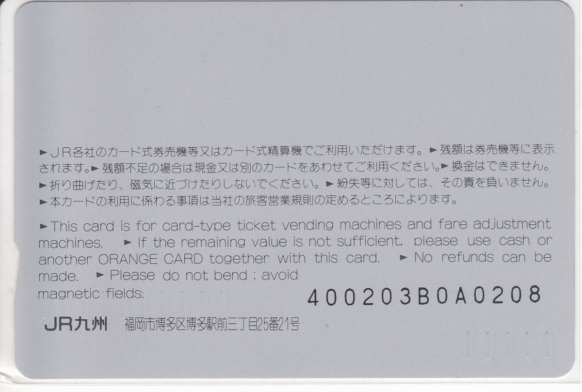 Jr九州 フリーオレンジカード 貫通記念九州新幹線薩摩田上トンネル 1000円券 オレンジカード 売買されたオークション情報 Yahooの商品情報をアーカイブ公開 オークファン Aucfan Com