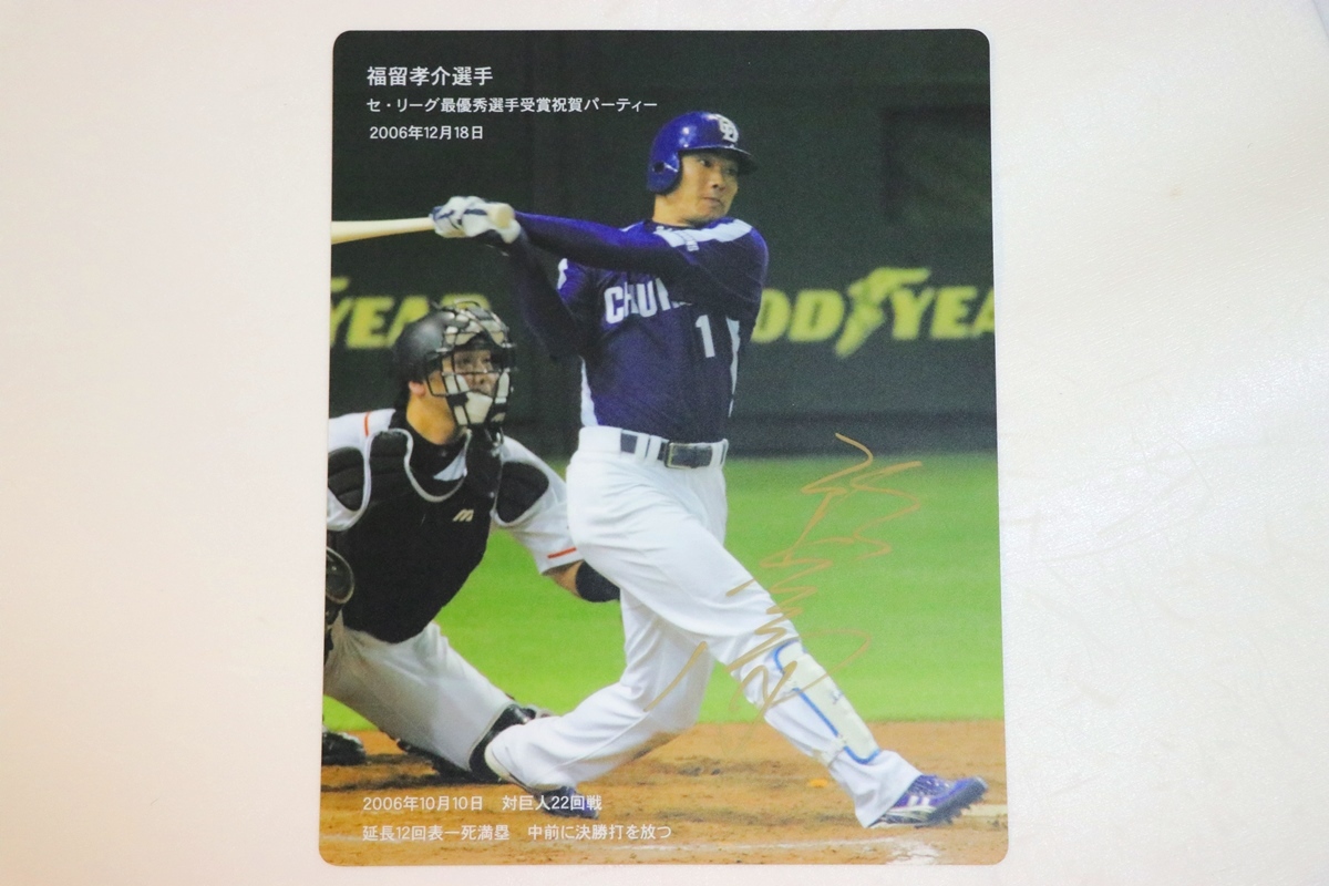 中日ドラゴンズ 福留孝介 - 0 最優秀選手賞 セ・リーグ 非売品 | by 岩瀬